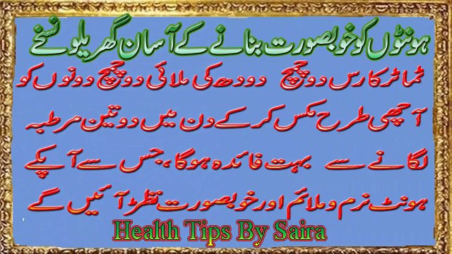 Lips Care - 3 Easy Cracked Lips Beauty !! Lips Ko Khobsorat Banane Ka Nuskha in Urdu