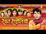 सात सहेलियाँ - Super Hit Bhojpuri Movie I Saat Saheliyan I Nirhuwa, Pakhi Hegde I Full Movie