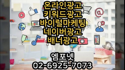 엠포넷 키워드광고 바이럴마케팅 네이버광고 배너광고 (20)