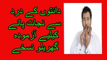 Dant Dard Ka Ilaj In Urdu - Teeth and Jaw Pain In Urdu