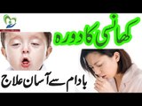 Badam Say Khansi Ka Asan Ilaj ★ Health & Beauty Tips In Urdu 2016