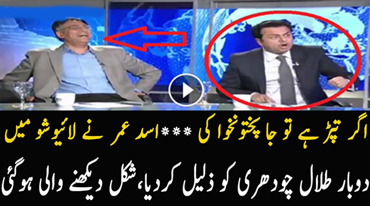 Asad Umar Chitrols Talal Chauhdry…