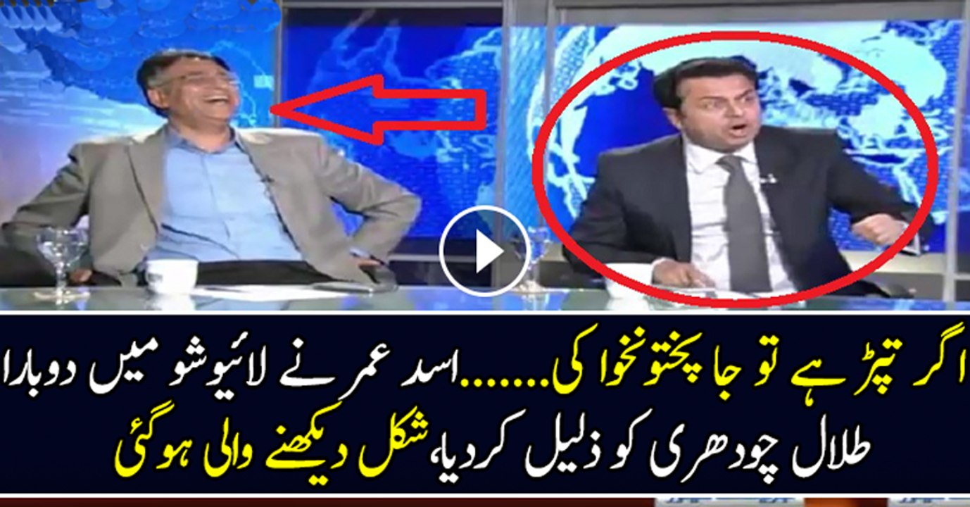 Asad Umar Chitrols Talal Chauhdry…
