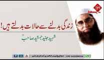 Zindagi Badalne Se Halaat Badalte Hain - Shaheed Bhai Junaid Jamshed Sahab