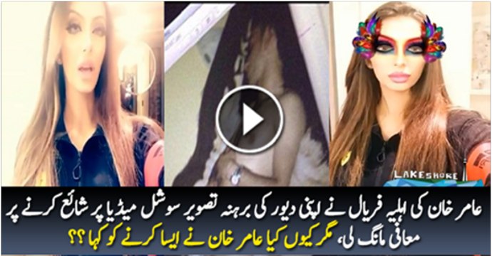 Faryal Makhdoom Apologizes For Posting Picture Of Amir Khan Brother Haroon Khan