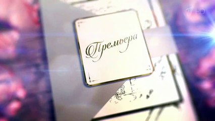 Выйти замуж за Пушкина _ Анонс _ Премьера 19.12.2016 _ KINOREBUS.NET