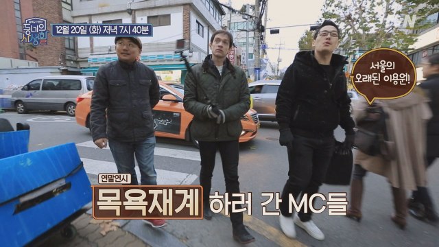 김풍,주호민,다니엘의 목욕탕 습격사건!