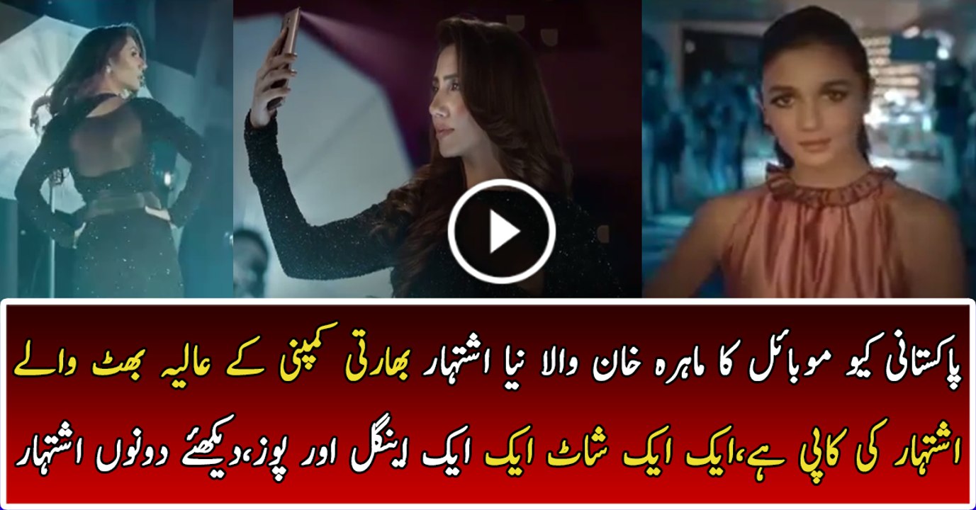 Q Mobile Ad Featuring Mahira Khan Is Same Copy Of Indian Ad Featuring Alia Bhatt