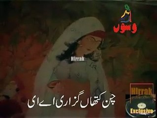 Chan Kiwain Guzari Hai Raat Way (Saraiki) Professor Deena Nath