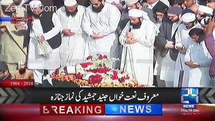 Molana Tariq Jamel Offered Funeral Prayer Of Junaid Jamshed Every One is Crying
