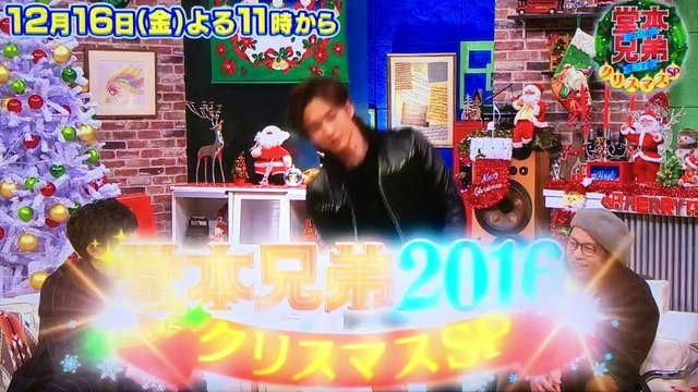 堂本兄弟もうすぐクリスマススペシャルＣＭ (Hey! Say! JUMP山田涼介くん出演)