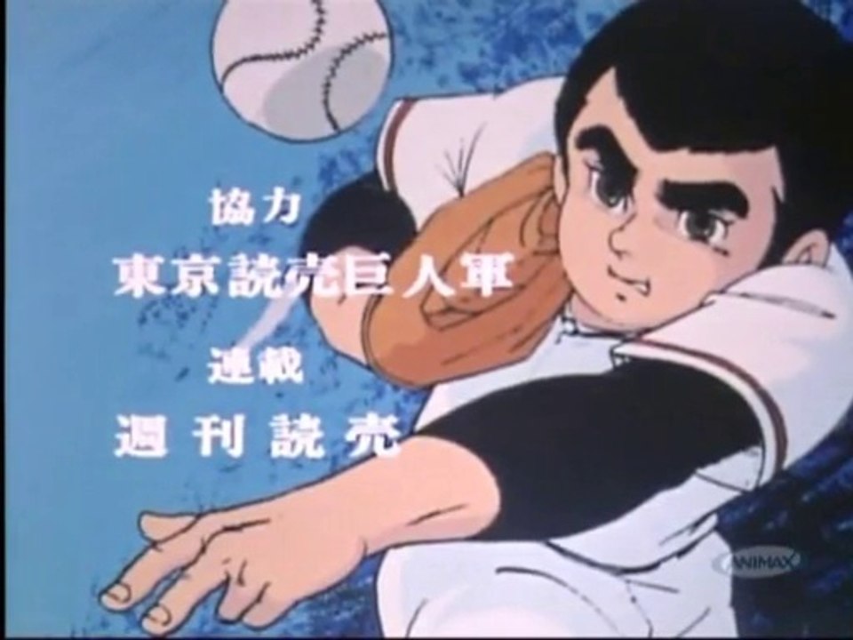 〈アニメ〉新・巨人の星 OP ED
