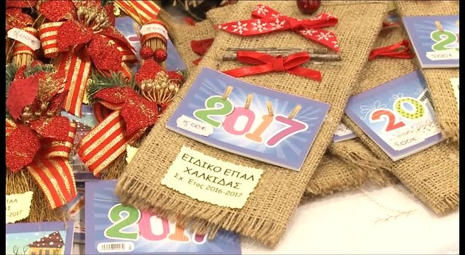 Εκδήλωση από το Ειδικό ΕΠΑΛ Χαλκίδας