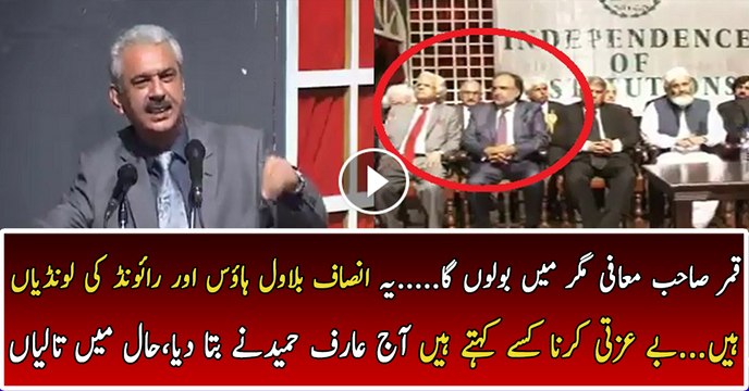 Arif Hameed Bhatti Insults PPP Infront OF Qamar Zaman Kaira