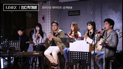 제 5화 인디학개론