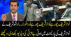 Nawaz Sharif Chor Hai -  Arshad Sharif Played the clip of Parliament