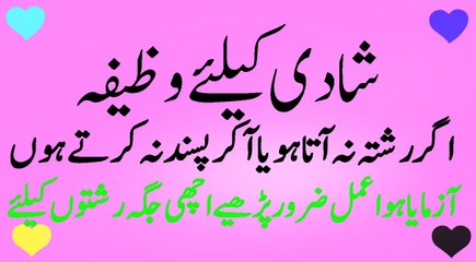 Wazifa For Rishta - Ache Rishte ke liye amal