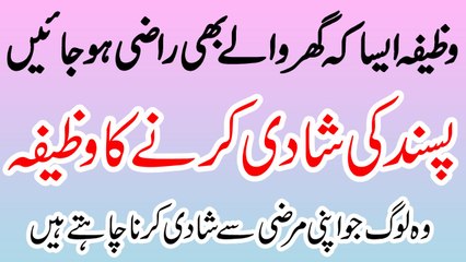 Wazifa For Rishta - Larki ki Shadi ka Amal