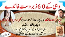 Dahi Ke Fayde - Yogurt Benefits in Urdu