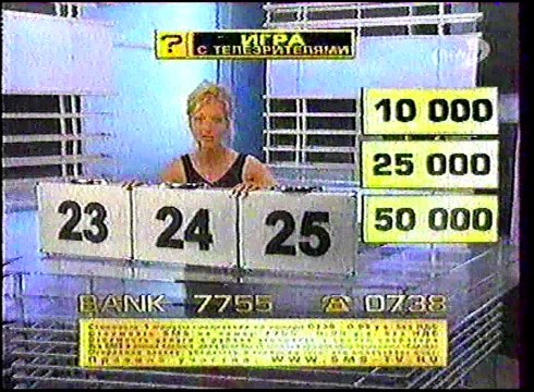 staroetv.su / Сделка?! - Игра с телезрителями (REN-TV, 2006). Часовой пояс +2