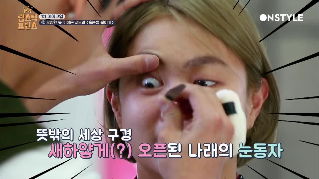 "좀 깔게요" 상남자 셔누에 의해 거칠게 까진(?) 박나래의 눈