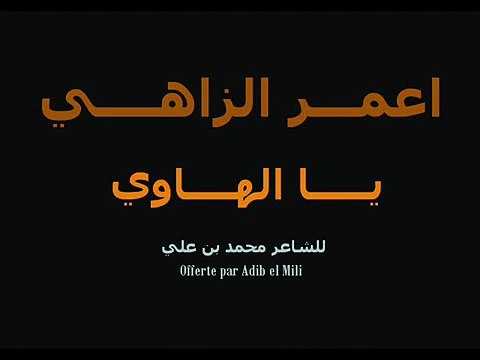 Amar Ezzahi Ya eL Haoui