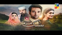 Sang e Mar Mar Episode 17 Promo HD HUM TV Drama 15 December 2016