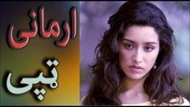 Armani Tapy HD - Nazia Iqbal & Shehanshah Bacha - New Pashto Hits