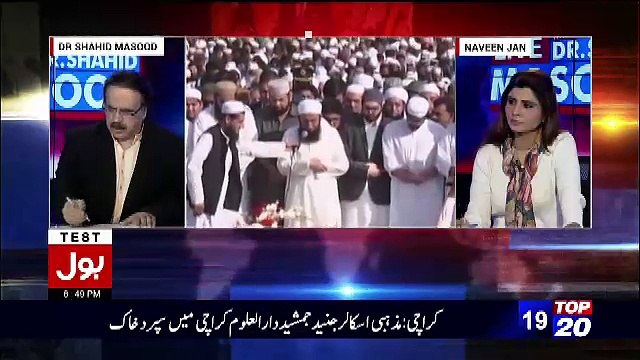 Nawaz Shareef Mulana Tariq Jameel Se Bayaan Sunta The Iktadaar Se Pehle - Shahid Masood