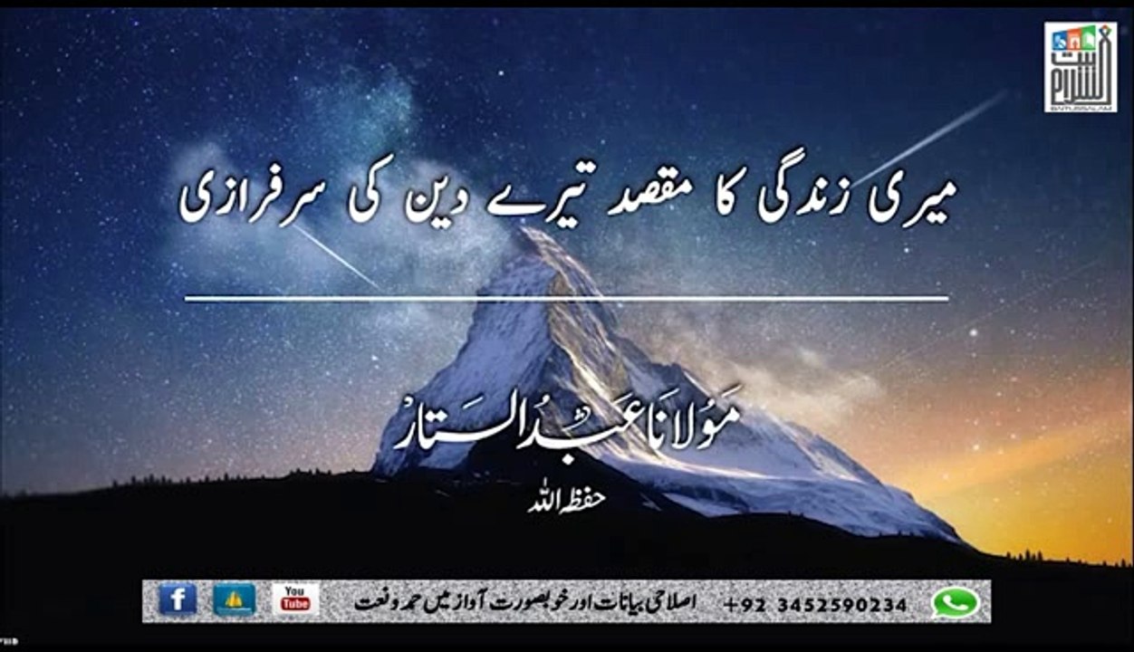 میری زندگی کا مقصد تیرے دین کی سرفرازی