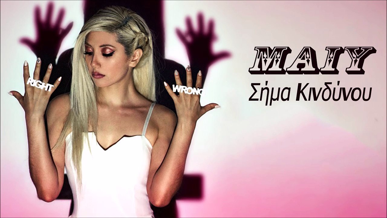 Maiy - Σήμα Κινδύνου