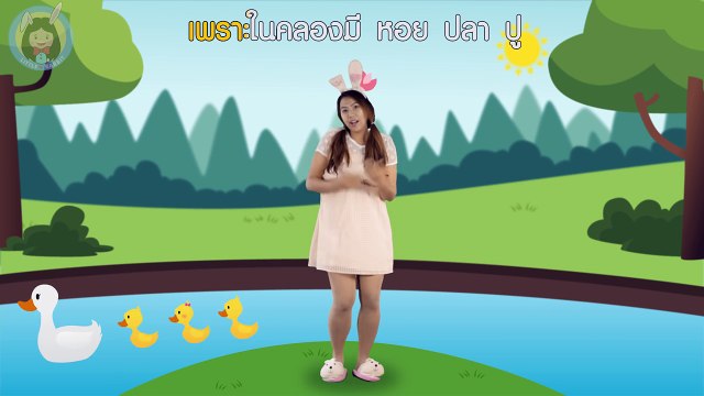 เพลงเป็ด | เป็ดอาบน้ำในคลอง | การ์ตูน เพลงเด็ก สำหรับเด็กเล็ก เด็กอนุบาล by Little Rabbit