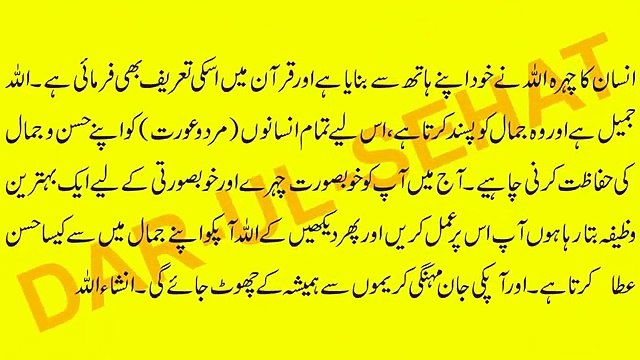 Wazifa for face beauty Rang Gora Karne ka wazifa Chehry Ki Khubsurti Ka Wazifa Rang Gora Karna