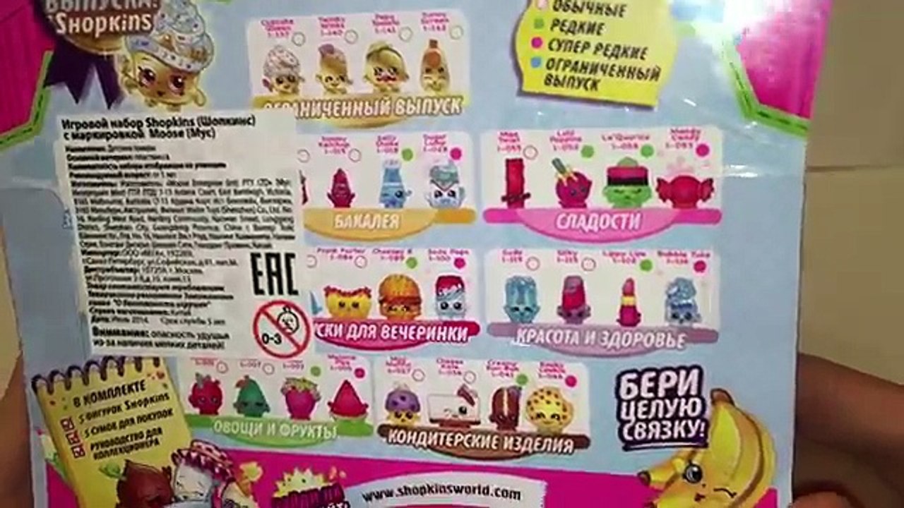 Шопкинс - ни минутки без весёлой покупки.5 фигурок Шопкинс в комплекте,Shopkins Moose Series 1