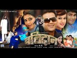 बलिदान - Bhojpuri Movie | Balidan - Bhojpuri Film | Ravi Kishan, Rinku Ghose