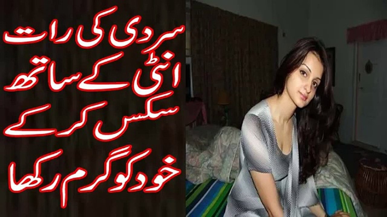 sardi ki raat aaunty ke saath Romance ky Mazy