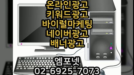엠포넷 키워드광고 바이럴마케팅 네이버광고 배너광고  (22)