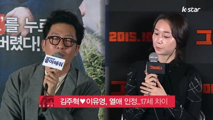 김주혁♥이유영, 열애 인정..17세 나이차 극복