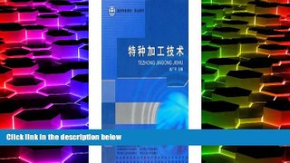 Price Defense Features textbooks. vocational education: Special Machining Technology(Chinese