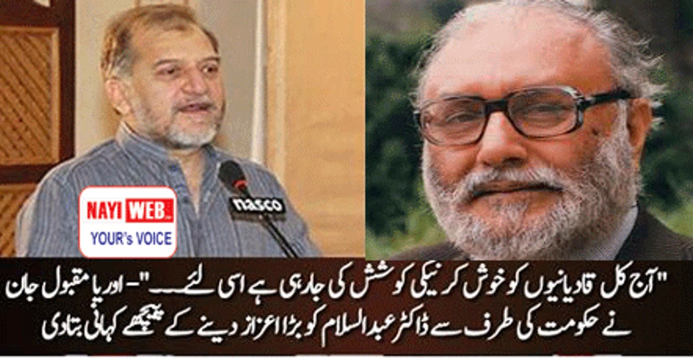 Dr Abdul Salam Is First Pakistani Nobel Laureate Not First Muslim Nobel Laureate- Orya Maqbool Jan's Biased Analysis
