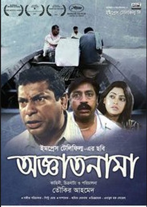 নিউ বাংলা মুভি ' অজ্ঞাতনামা' পার্ট-১ [ New Bangla Movie 'Ogatonama']