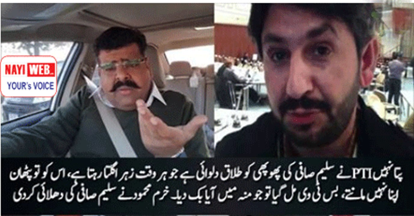 سلیم صافی کو تو پٹھان اپنا نہیں مانتے۔۔۔