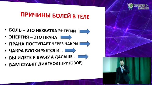 Что такое прана и как её восстановить? [Николай Пейчев, Академия Целителей]