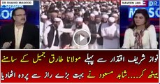 Dr. Shahid Masood Revealing Secret of Nawaz Sharif and Bashing Over Him