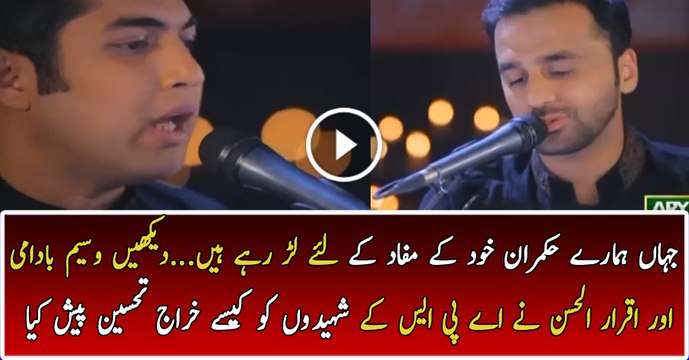 Iqrar ul Hasan And Waseem Badami Pay Tribute to APS martyrs