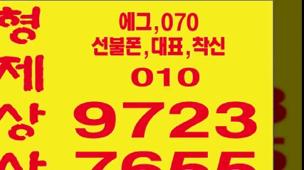 선불폰팝니다▩좋은상사０１０∩５９５３∴２５５５선불폰판매⊃선불폰파는곳≪선불폰