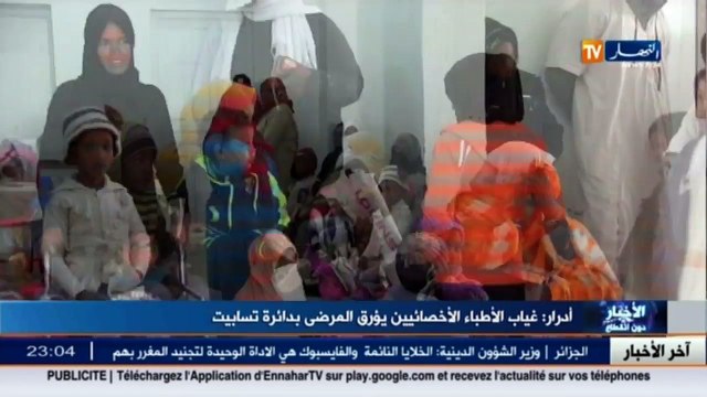 أدرار غياب الأطباء الأخصائيين يؤرق المرضى بدائرة تسابيت
