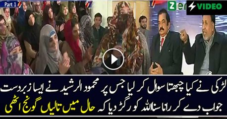 Mehmood Ur Rasheed Brilliant Reply ON Girl's Question..