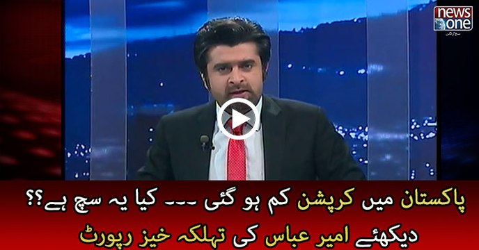 Corruption in Pakistan declined during 2016