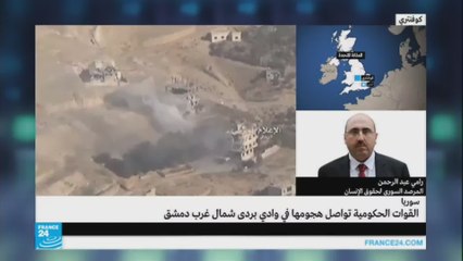 القوات الحكومية السورية تواصل هجومها في وادي بردى